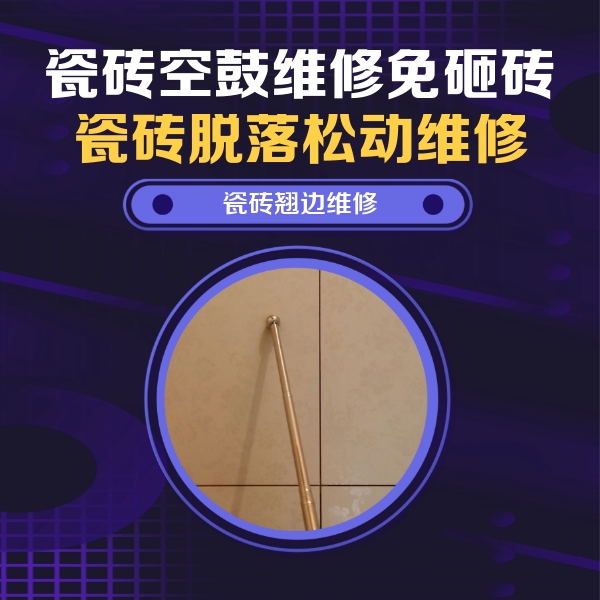 柳州瓷砖空鼓维修公司分享瓷砖胶的施工厚度对瓷砖空鼓有哪些影响